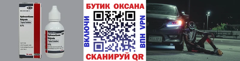 Купить где  Мглин  Бутират BDO 